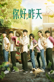 你好,昨天 封面
