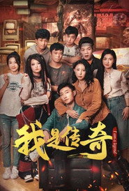 我是传奇 封面