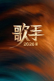 我是歌手 封面