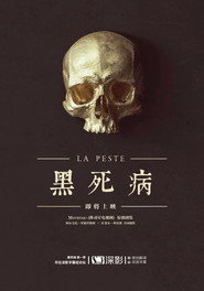 黑死病 封面