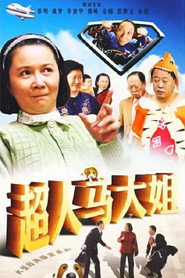 超人马大姐 封面