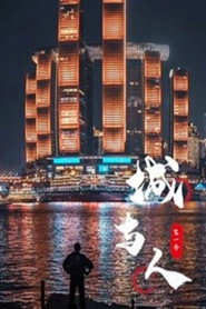 城与人 封面