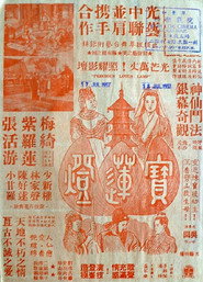 寶蓮燈 封面