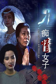 痴情女子 封面