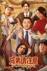 兄弟,请注意 封面