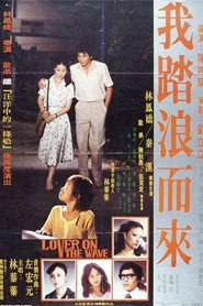我踏浪而来 封面