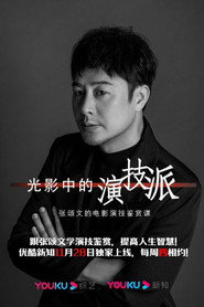 光影中的演技派 封面