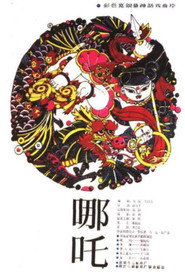 哪吒 封面