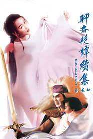 聊斋艳谭之五通神 封面
