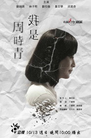 我是周時青 封面