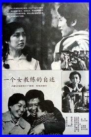 一个女教练的自述 封面