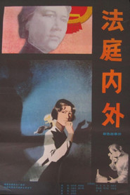 法庭内外 封面