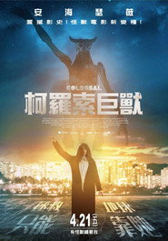 克罗索巨兽 封面