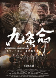 铁血川军之九条命 封面