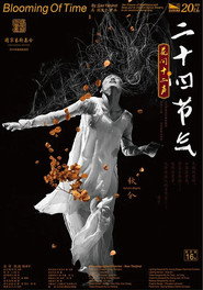 Blooming of Time –  The 24 Season Masks 封面