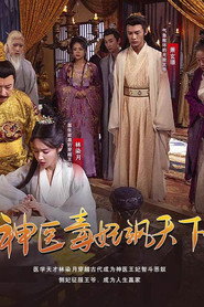 神医毒妃飒天下 封面