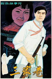三家巷 封面