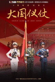 大国仪仗 封面