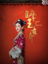 摩玉玄奇 封面