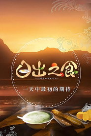 日出之食 封面