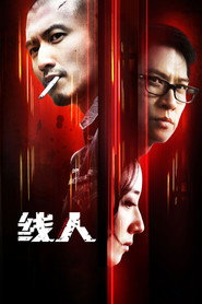 线人 封面
