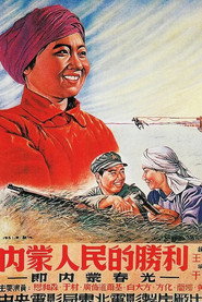 内蒙人民的胜利 封面
