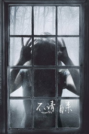 不请自来 封面