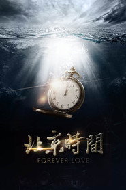 北京时间 封面