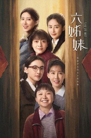六姊妹 封面