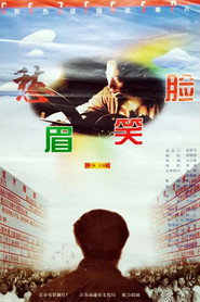 愁眉笑脸 封面