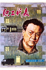 职工代表 封面