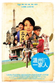 Wen Zhou Yi Jia Ren 封面