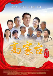 高家台 封面