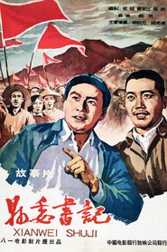 县委书记 封面