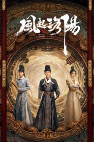 风起洛阳 封面