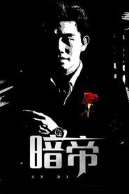 暗帝 封面