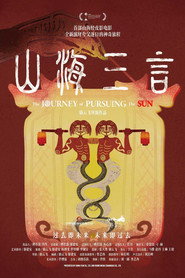 山海三言 封面
