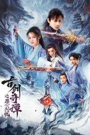 古剑奇谭之琴心剑魄 封面