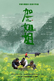加一之姐姐 封面