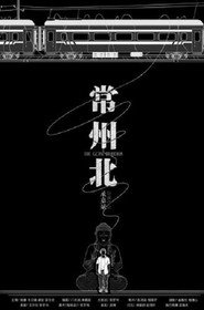 常州北 封面