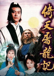 倚天屠龙记 封面