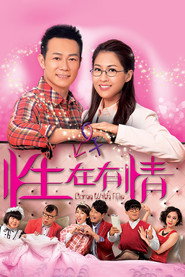 性在有情 封面