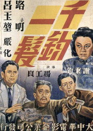 千鈞一髮 封面