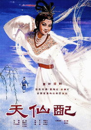 天仙配 封面