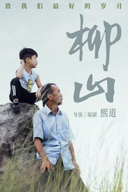 柳山 封面
