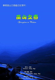 巫山之春 封面