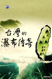 台湾的瀑布传奇 封面