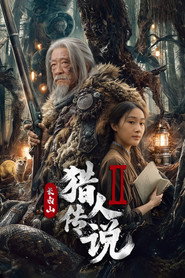 长白山猎人传说2 封面