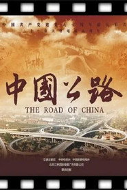 中国公路 封面