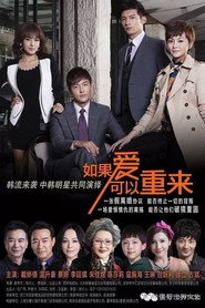如果爱可以重来 封面